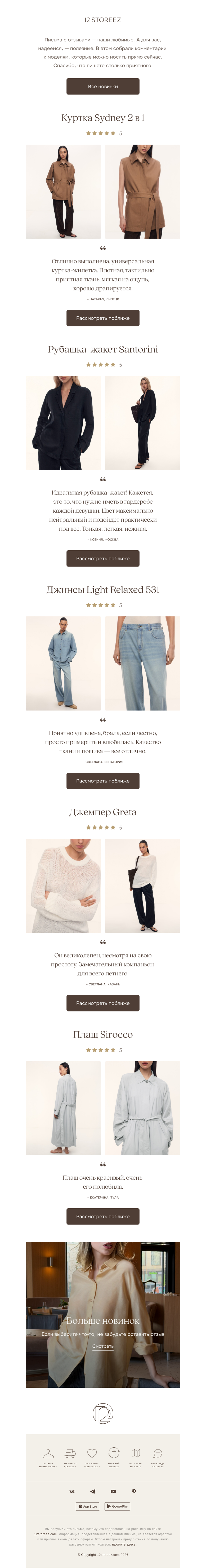 Письмо компании «12 STOREEZ» на тему ««Очень его полюбила»»
