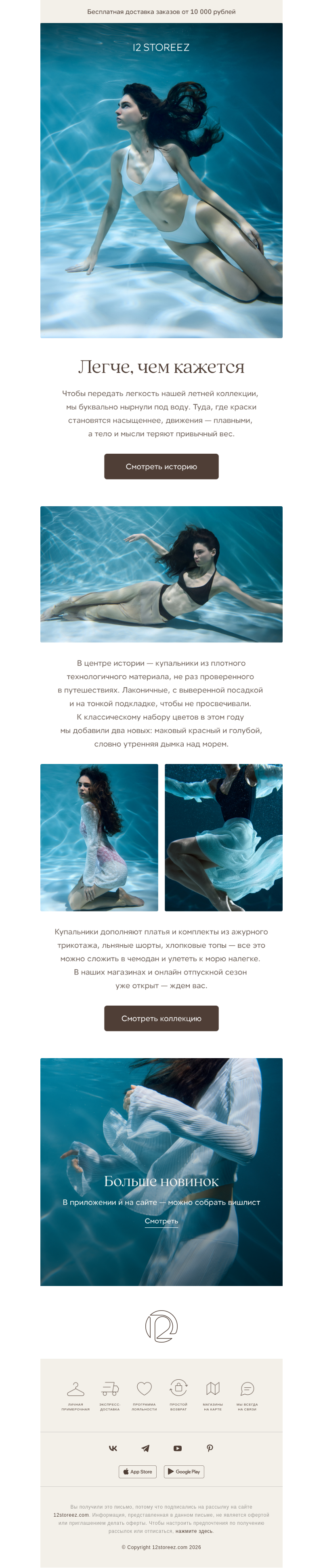Письмо компании «12 STOREEZ» на тему «Легче, чем кажется»