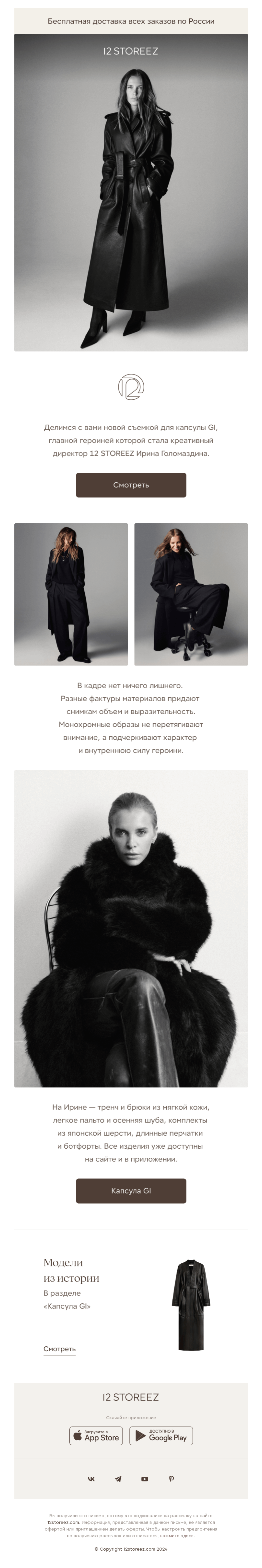 Письмо компании «12 STOREEZ» на тему «Ирина Голомаздина в GI»