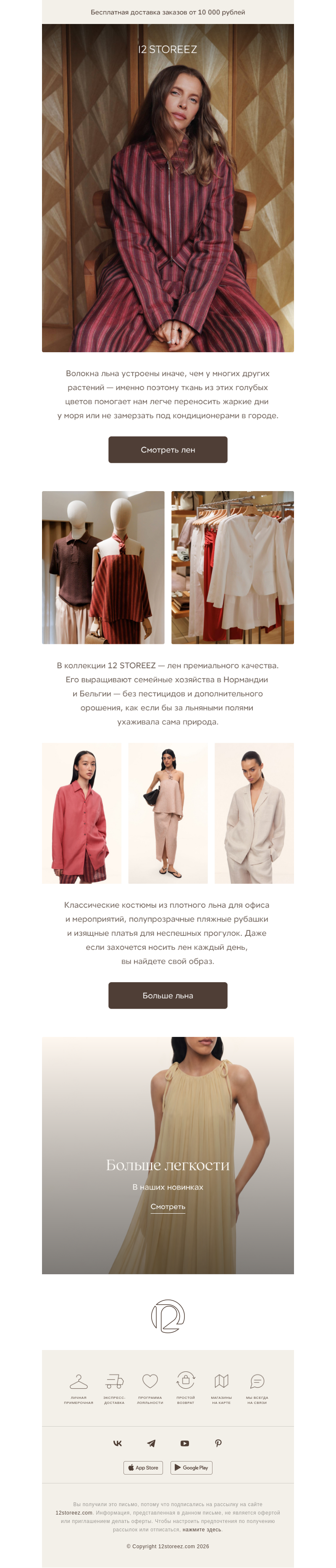 Письмо компании «12 STOREEZ» на тему «Лен 12 STOREEZ»