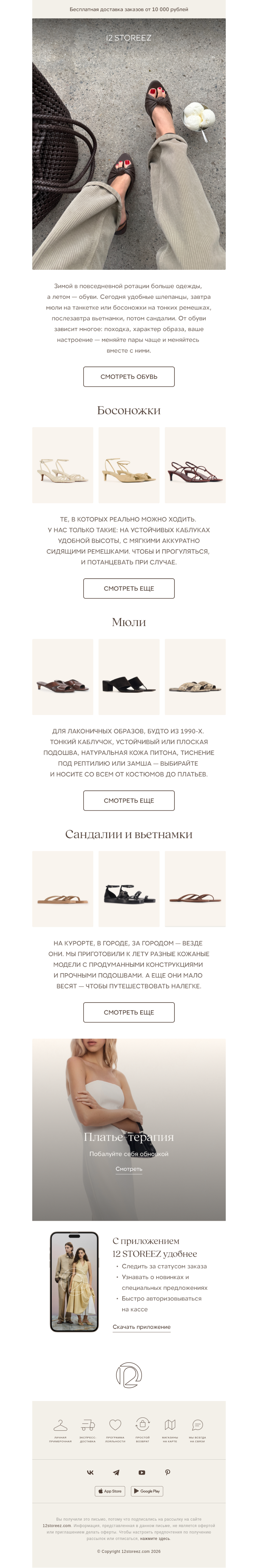 Письмо компании «12 STOREEZ» на тему «Танцы, прогулки, пляж»