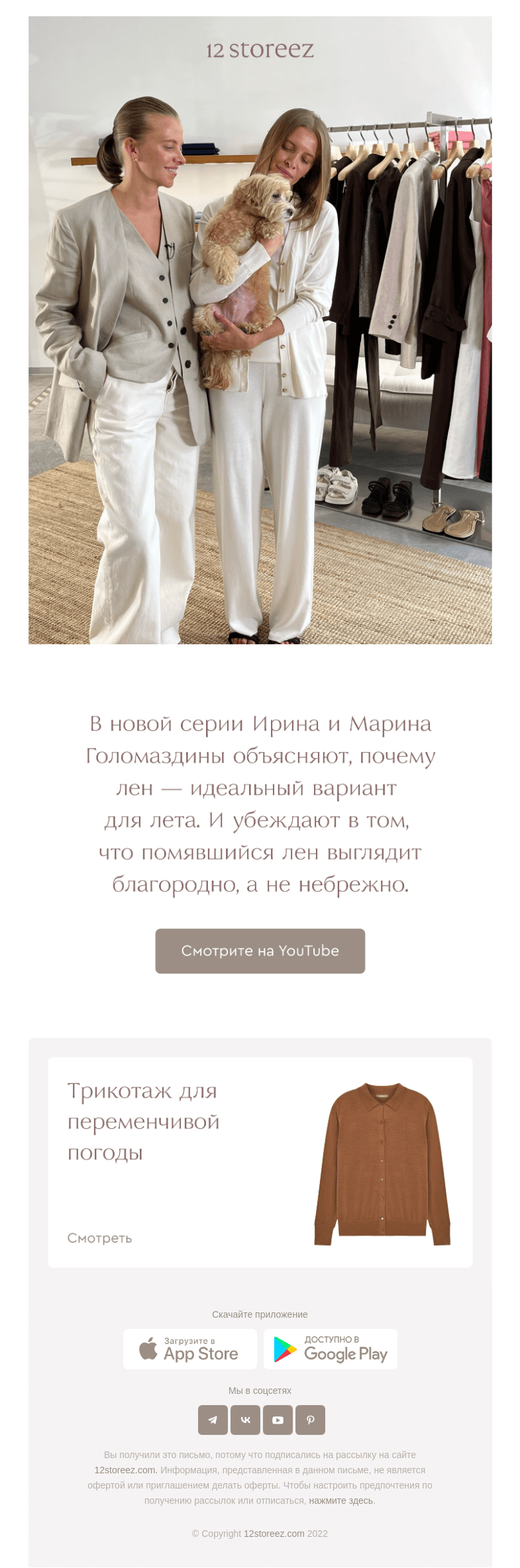 Письмо компании «12 STOREEZ» на тему «Новая серия на YouTube»