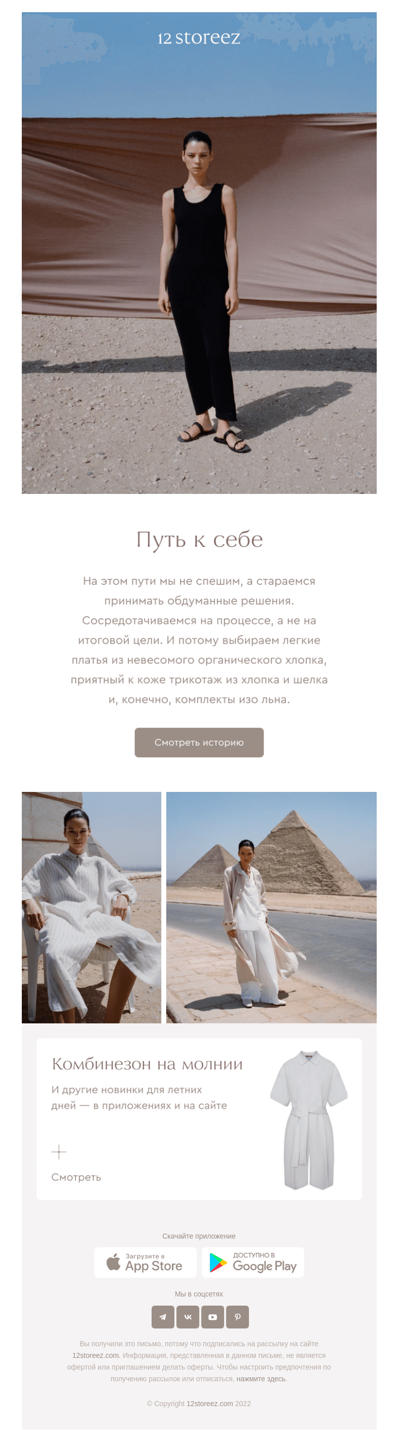 Письмо компании «12 STOREEZ» на тему «Новая история 12 STOREEZ»