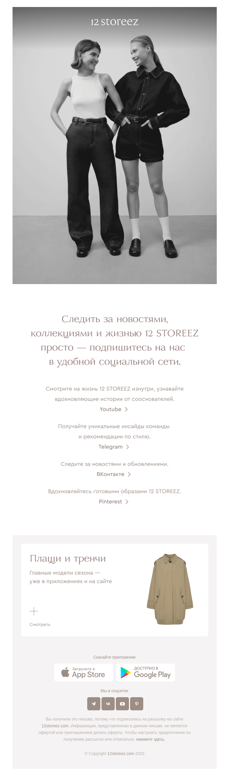 Письмо компании «12 STOREEZ» на тему «Мы в социальных сетях»