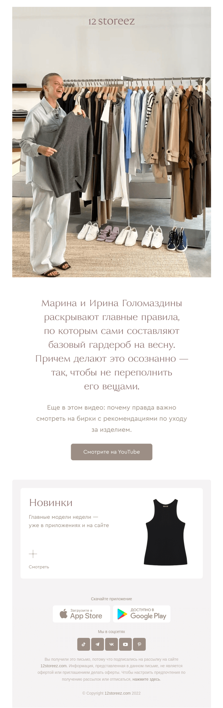 Письмо компании «12 STOREEZ» на тему «Новая серия на YouTube»