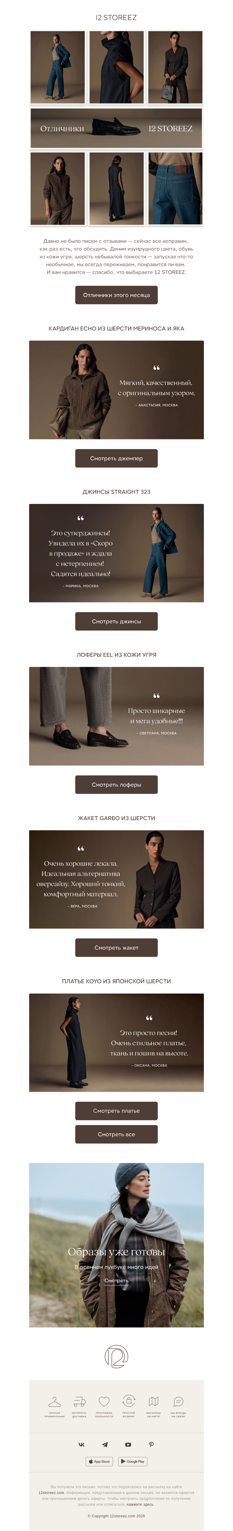 Письмо компании «12 STOREEZ» на тему «Это просто песня!»