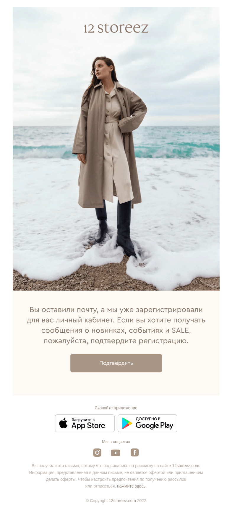 Письмо компании «12 STOREEZ» на тему «Вы часть 12 STOREEZ»