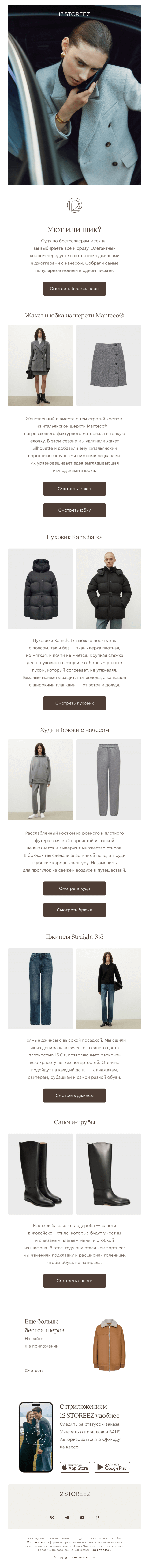 Письмо компании «12 STOREEZ» на тему «Бестселлеры месяца»