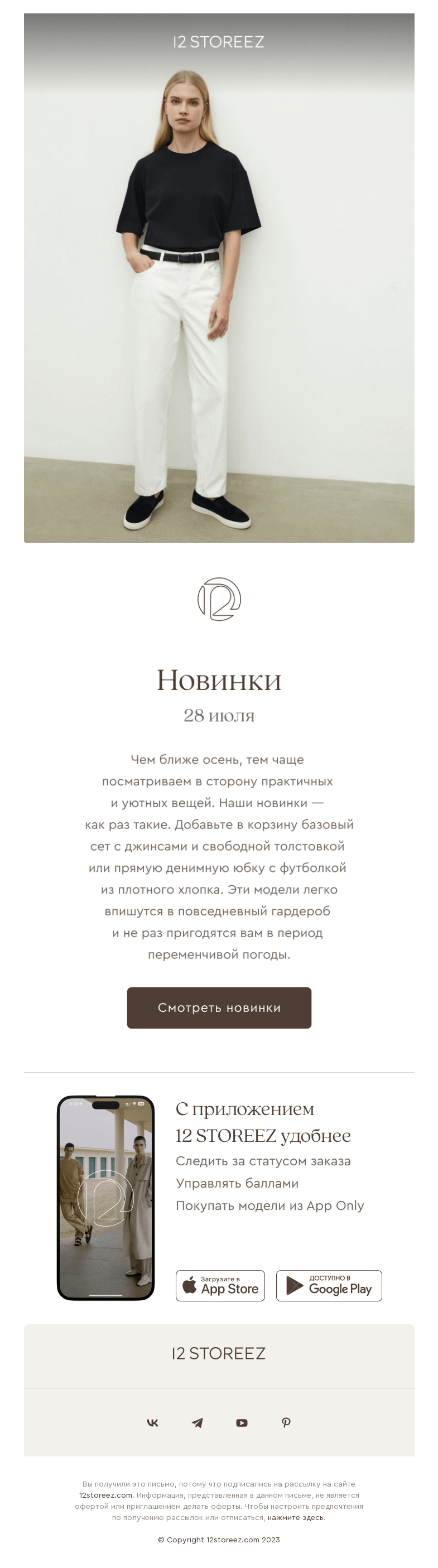 Письмо компании «12 STOREEZ» на тему «Гости из будущего»
