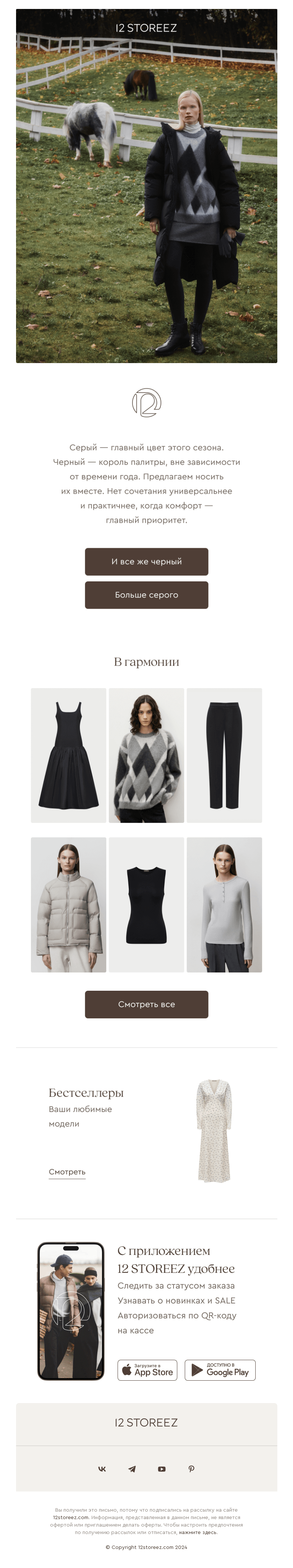 Письмо компании «12 STOREEZ» на тему «Главные на палитре»