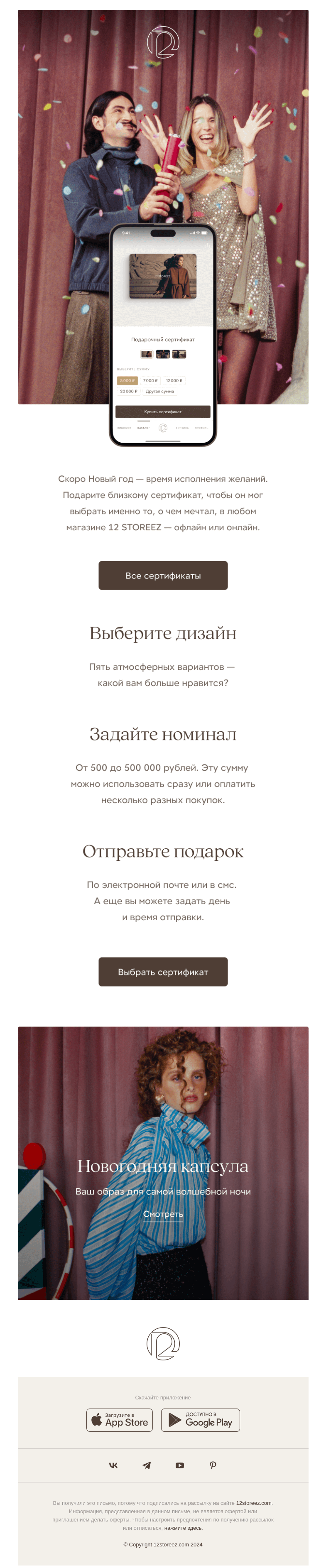 Письмо компании «12 STOREEZ» на тему «Сертификат 12 STOREEZ»