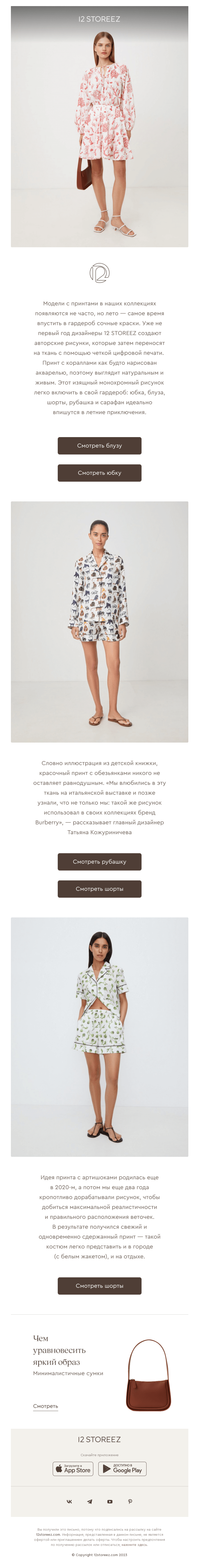 Письмо компании «12 STOREEZ» на тему «Кораллы и обезьянки»