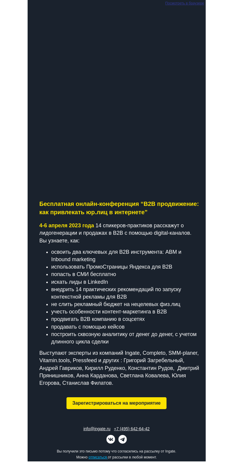 Письмо компании «Ingate» на тему «Партнерское мероприятие Ingate»