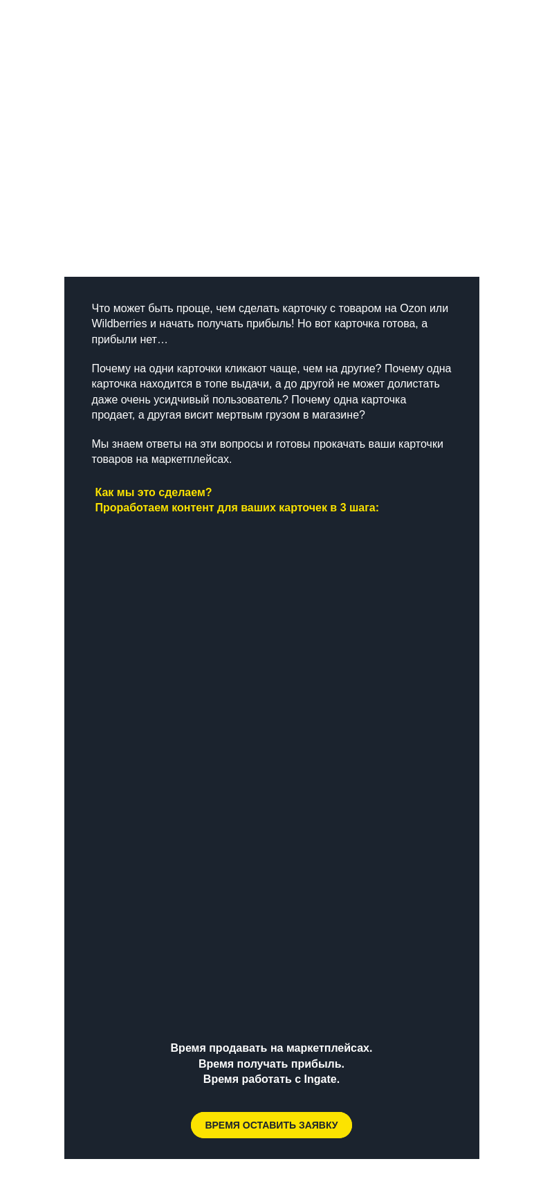 Письмо компании «Ingate» на тему «Время продавать на маркетплейсах.»