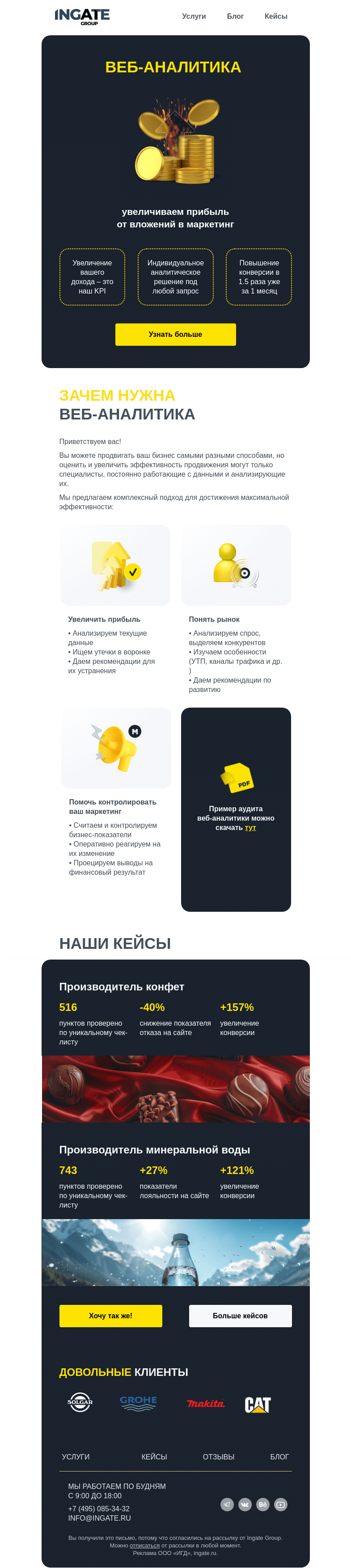 Письмо компании «Ingate» на тему «Превратите данные в деньги»