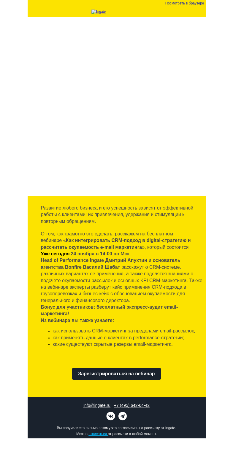 Письмо компании «Ingate» на тему «Бесплатный вебинар Ingate»