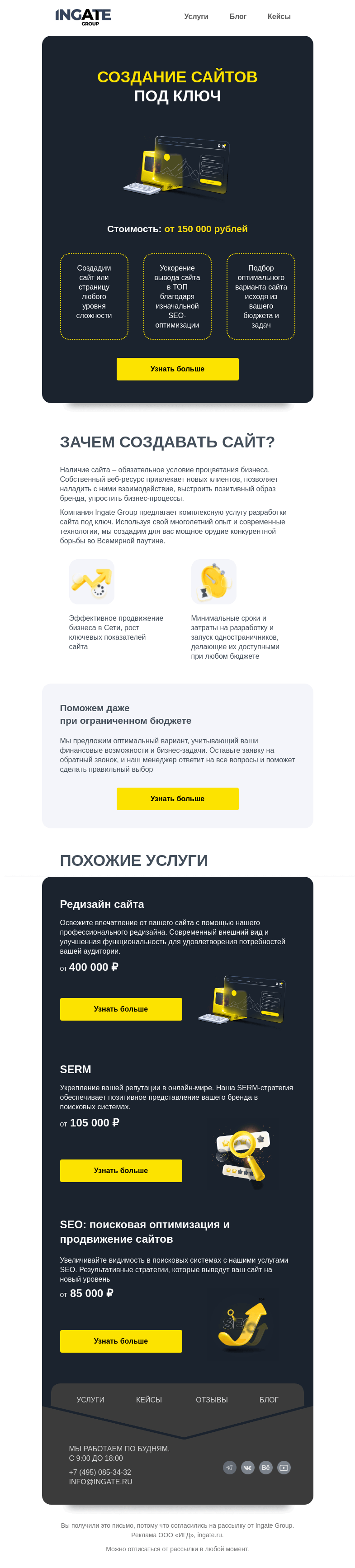 Письмо компании «Ingate» на тему «Создание сайтов под ключ»