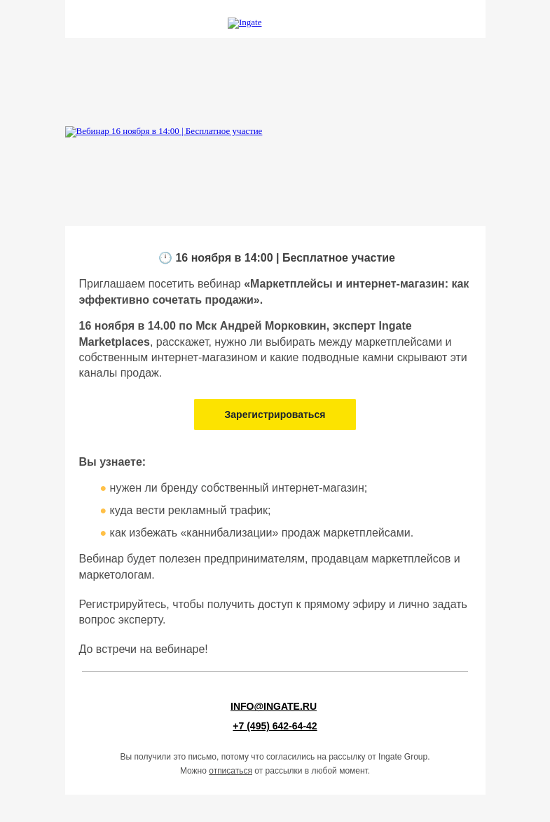 Письмо компании «Ingate» на тему «📊Приглашаем на вебинар: "Как работать с аналитикой в среднем и крупном бизнесе"»
