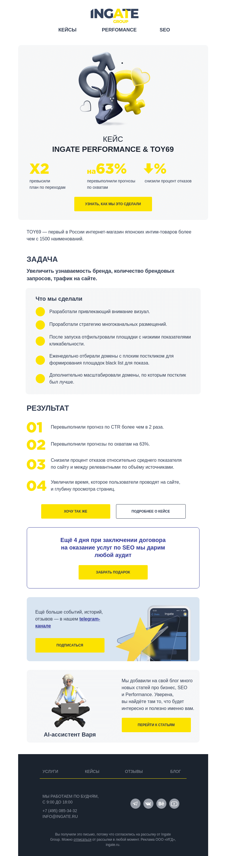 Письмо компании «Ingate» на тему «Осторожно! 18+»