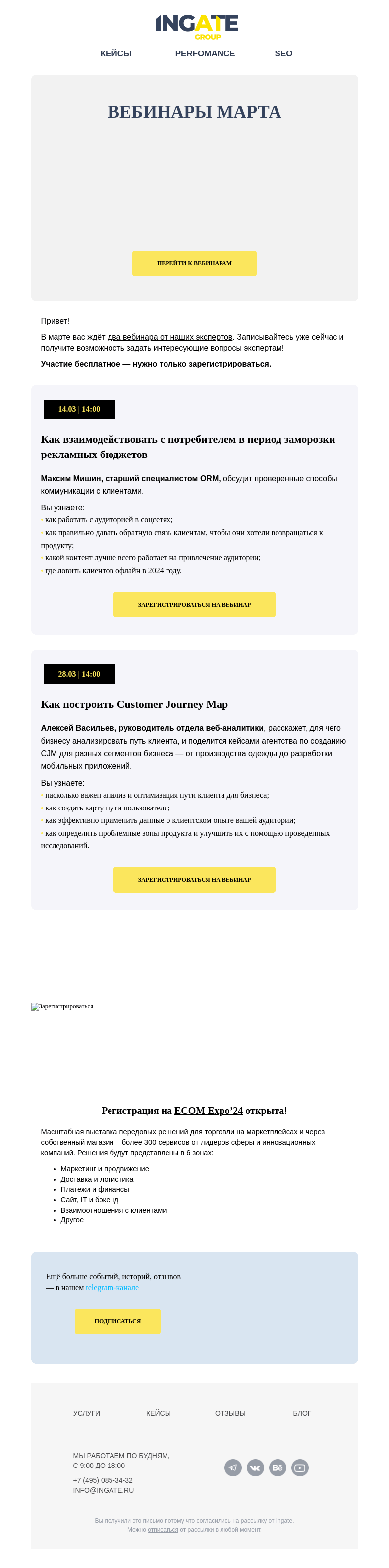 Письмо компании «Ingate» на тему «🌼Дайджест вебинаров марта»