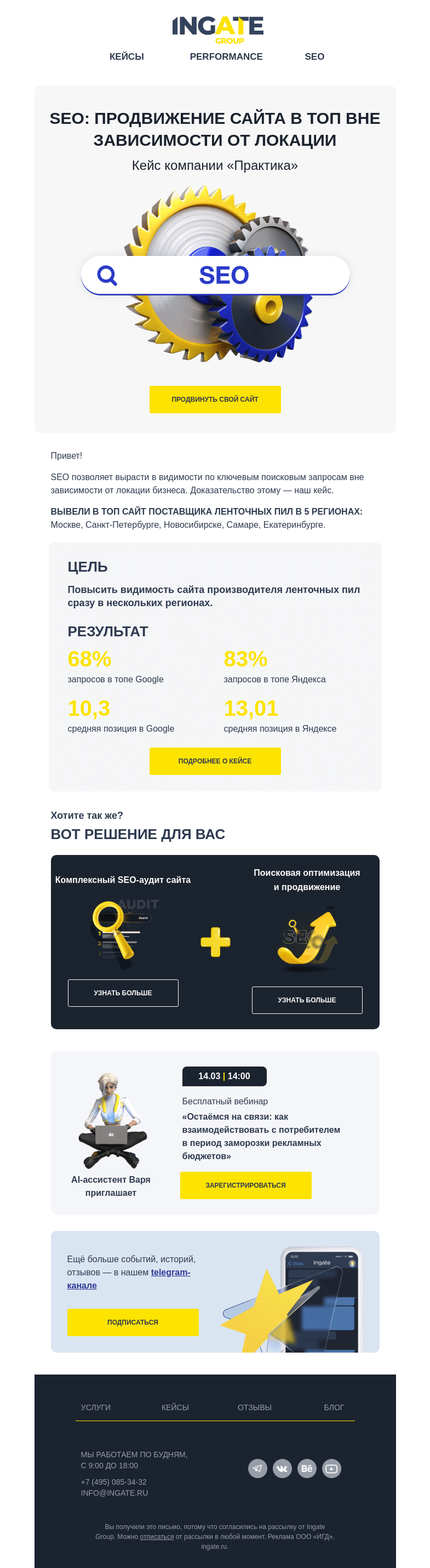 Письмо компании «Ingate» на тему «Зубастая оптимизация»