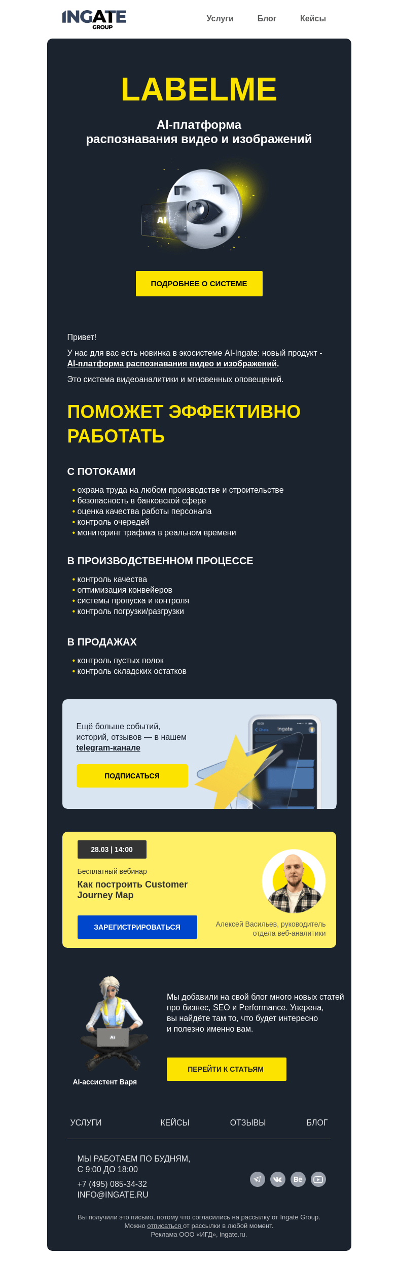 Письмо компании «Ingate» на тему «NEW! NEW! NEW! AI-платформа распознавания видео и изображений»