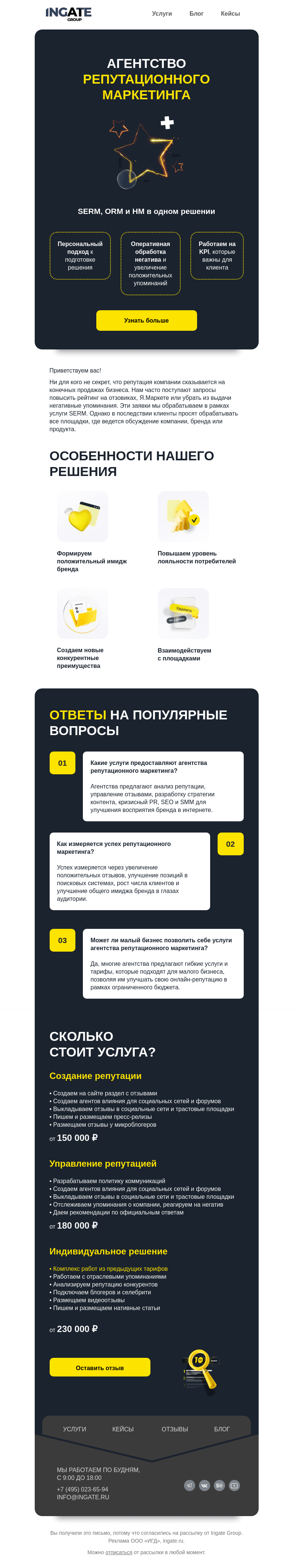 Письмо компании «Ingate» на тему «Агентство репутационного маркетинга»