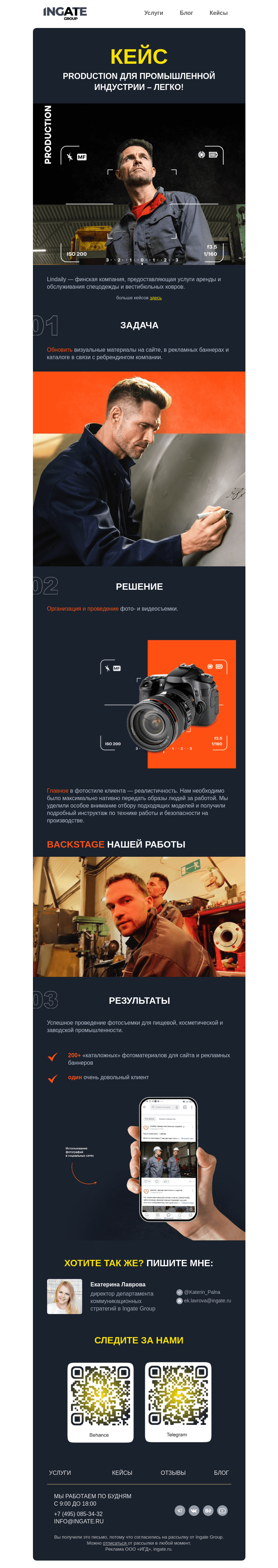 Письмо компании «Ingate» на тему «Production для промышленной индустрии – легко!»