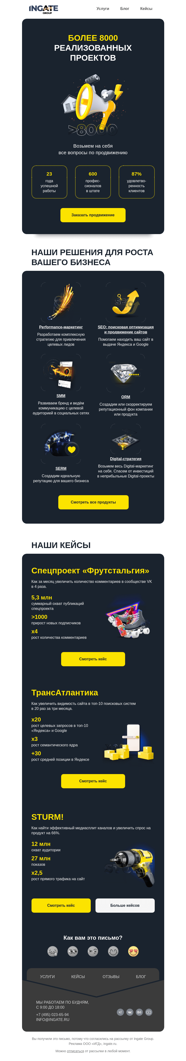 Письмо компании «Ingate» на тему «Более 8000 реализованных проектов»