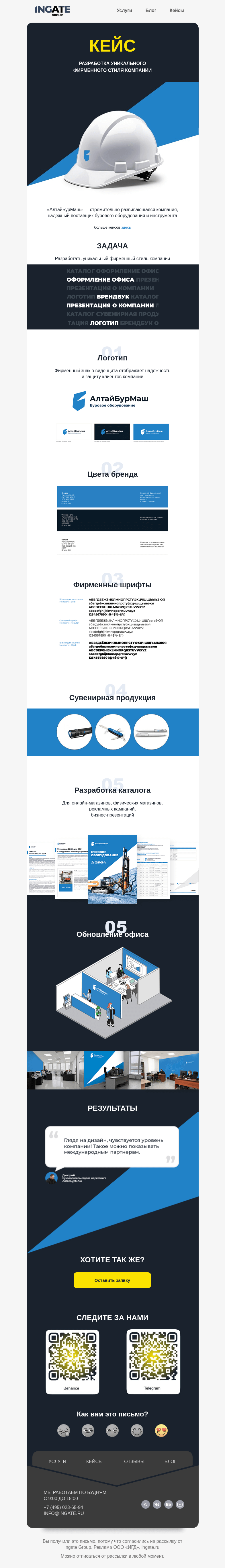 Письмо компании «Ingate» на тему «Разработка фирменного стиля компании»
