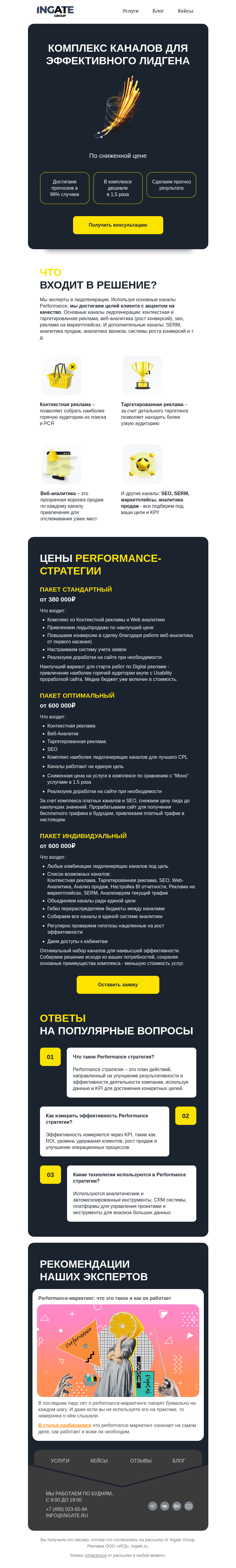 Письмо компании «Ingate» на тему «Что такое Performance стратегия?»