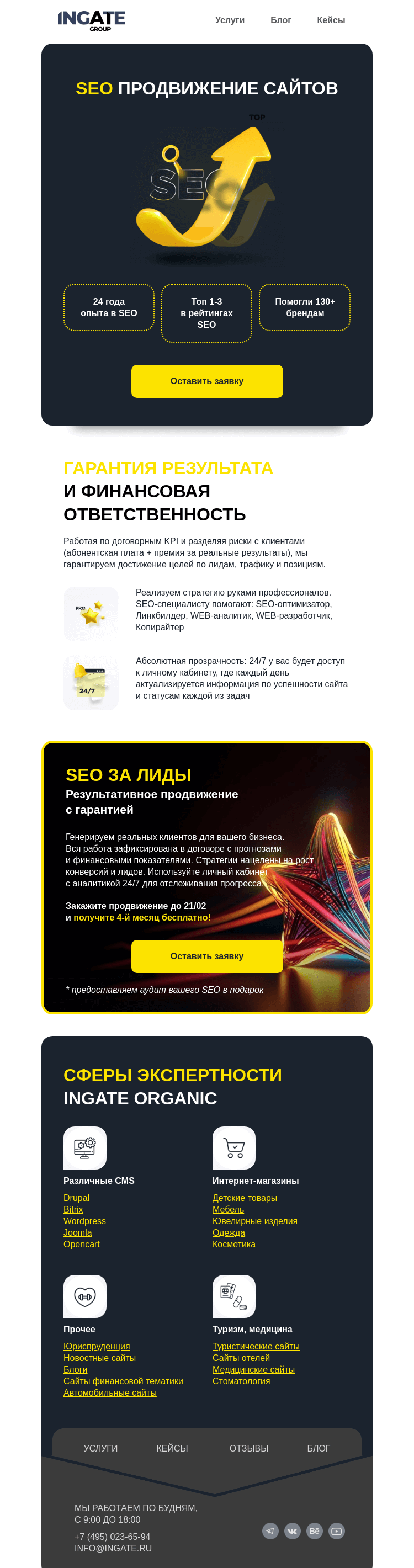 Письмо компании «Ingate» на тему «Улучшите SEO вашего сайта»