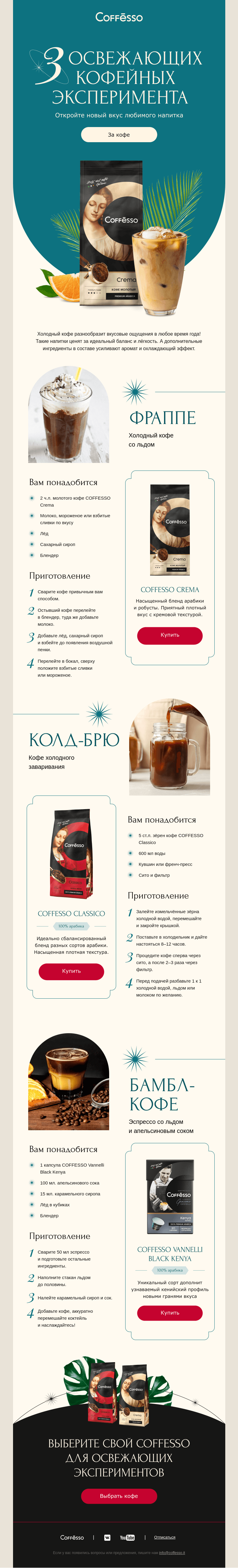 Письмо компании «COFFESSO» на тему «☕️ С апельсином или молоком?»