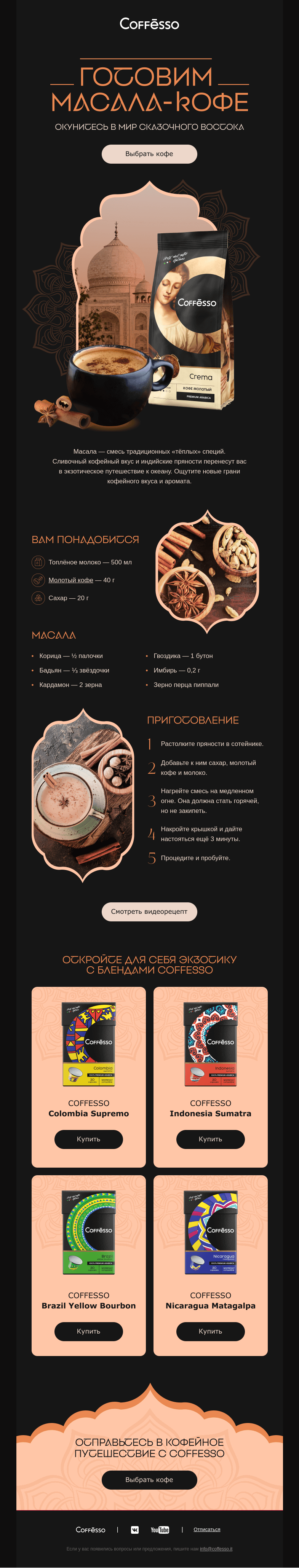 Письмо компании «COFFESSO» на тему «🌴Путешествие к океану не выходя из дома»