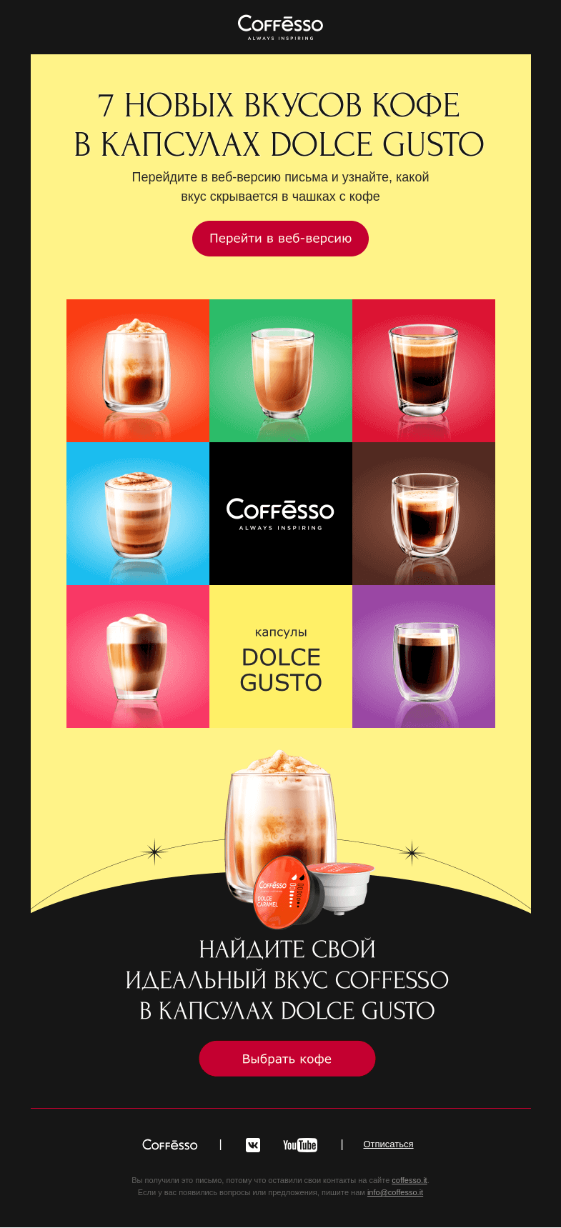Письмо компании «COFFESSO» на тему «Новинки в кофейном мире Dolce Gusto»