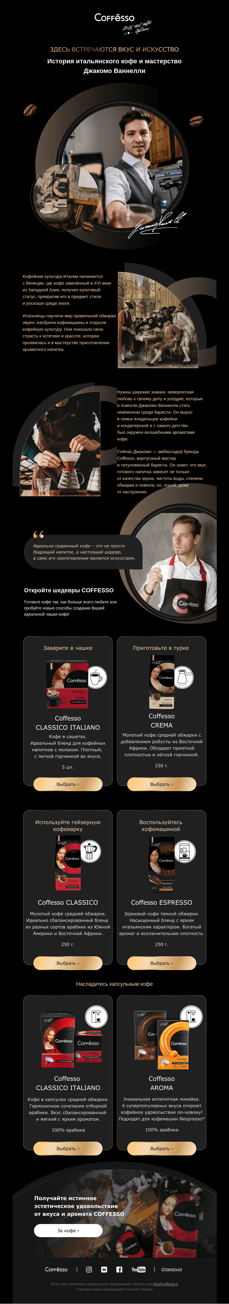 Письмо компании «COFFESSO» на тему «☕️ Где встречаются кофе и искусство?»