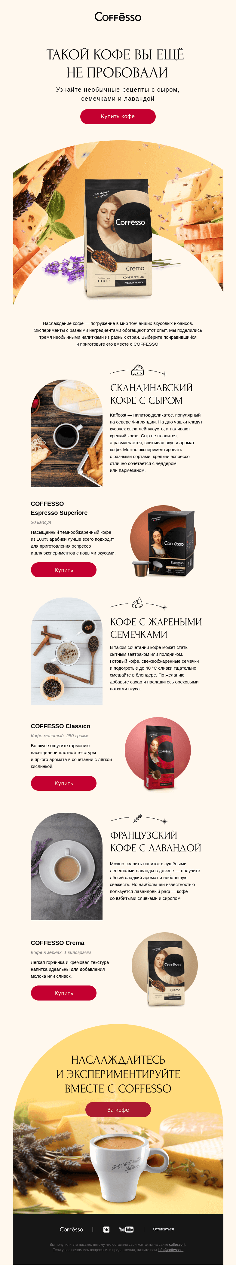 Письмо компании «COFFESSO» на тему «🌰🧀🌱 3 необычных ингредиента для кофе»