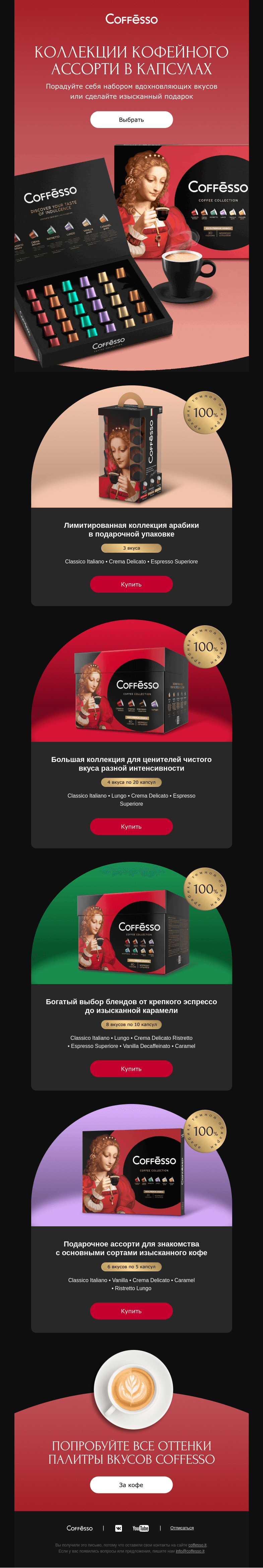 Письмо компании «COFFESSO» на тему «😉 Какой вкус попробуете сегодня?»