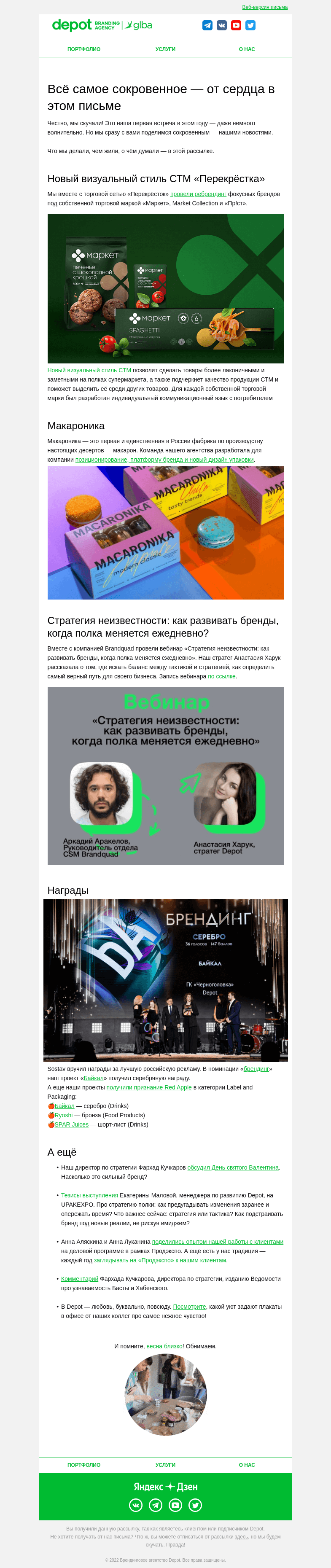 Письмо компании «Depot» на тему «Честно, мы скучали! 💌»