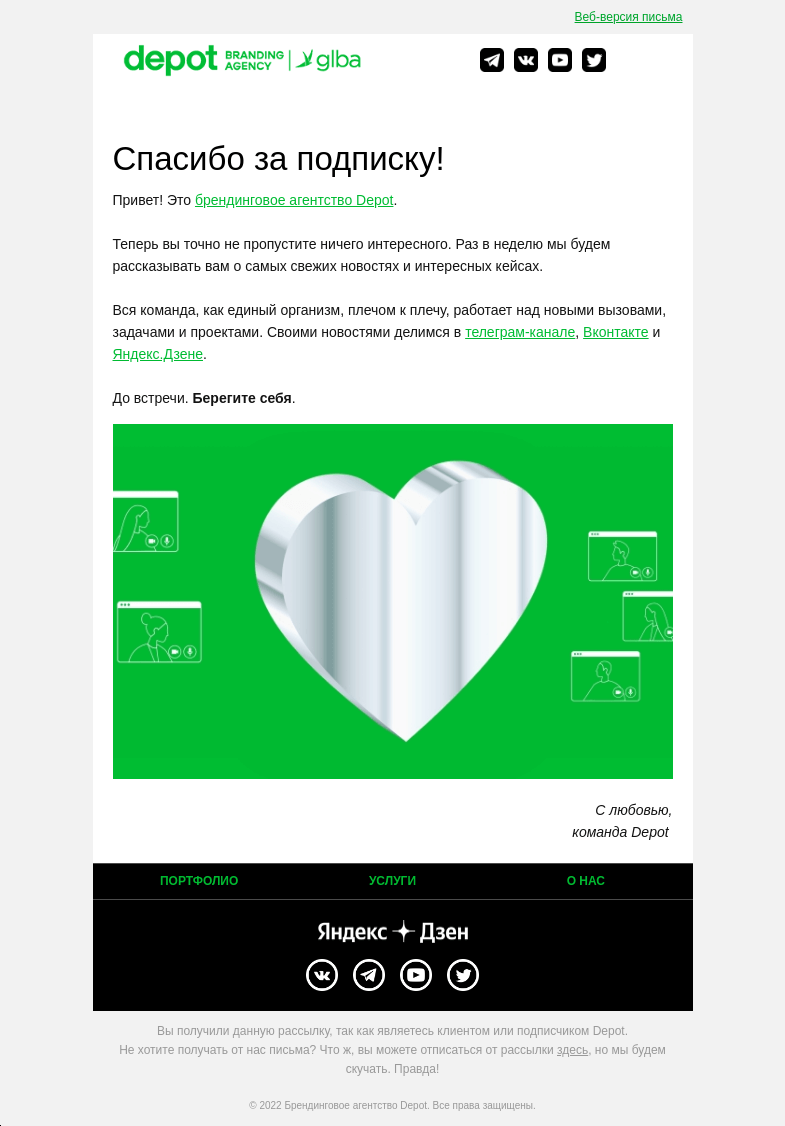 Письмо компании «Depot» на тему «💌 Спасибо за подписку»