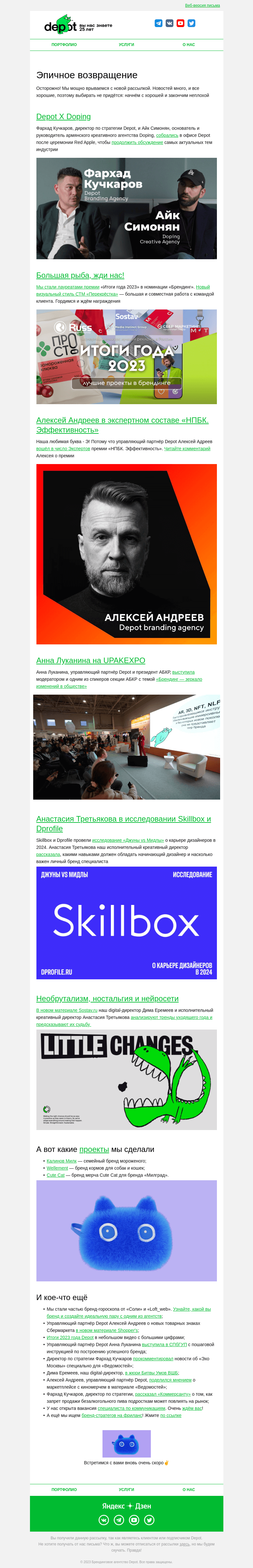 Письмо компании «Depot» на тему «Гес хуз бэк»