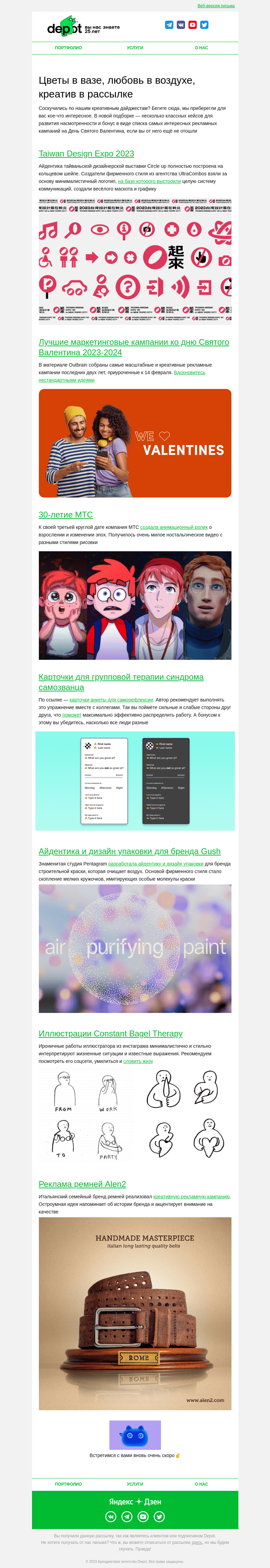 Письмо компании «Depot» на тему «Доставайте свои креативы»