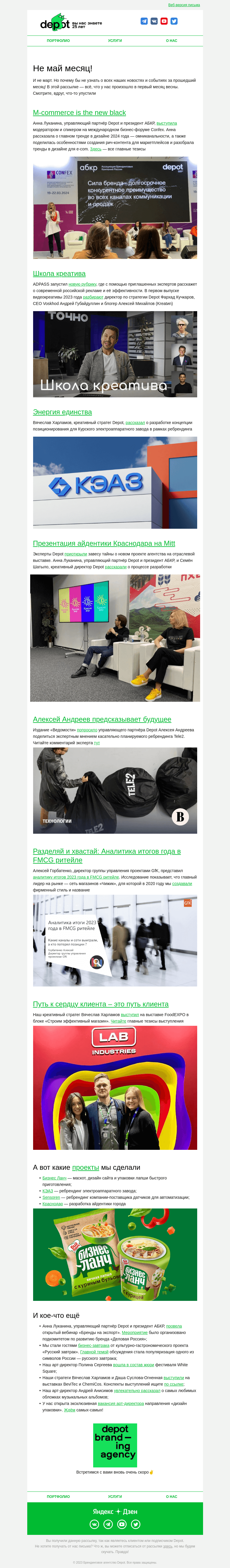 Письмо компании «Depot» на тему «Ничего не упустили?»