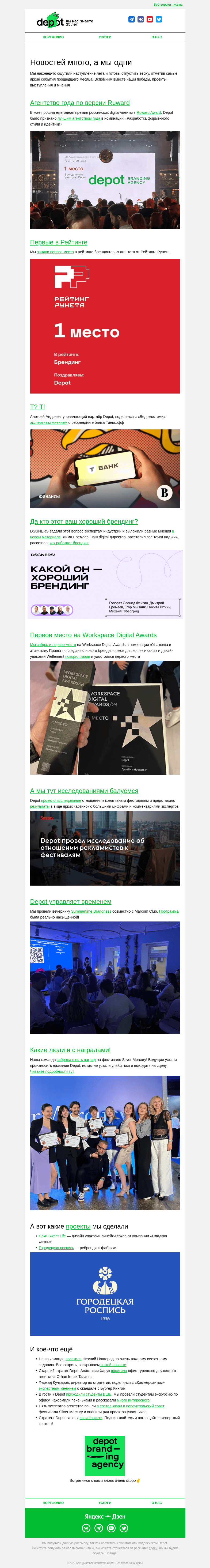 Письмо компании «Depot» на тему «Тапай по рассылке»