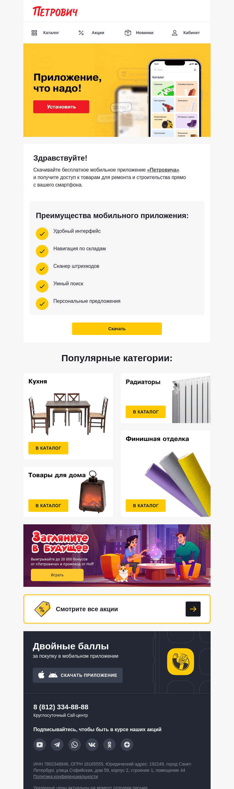 Письмо компании «Петрович» на тему « Уведомления о новинках и распродажах✨»