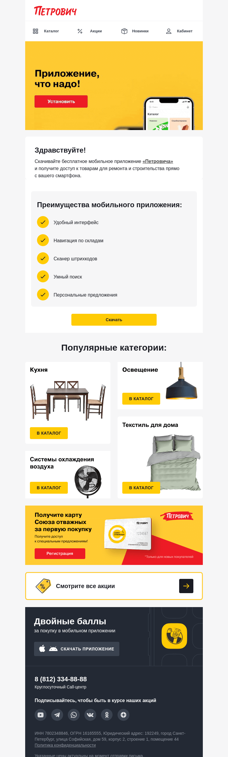 Письмо компании «Петрович» на тему « Все для ремонта в вашем смартфоне 📲»