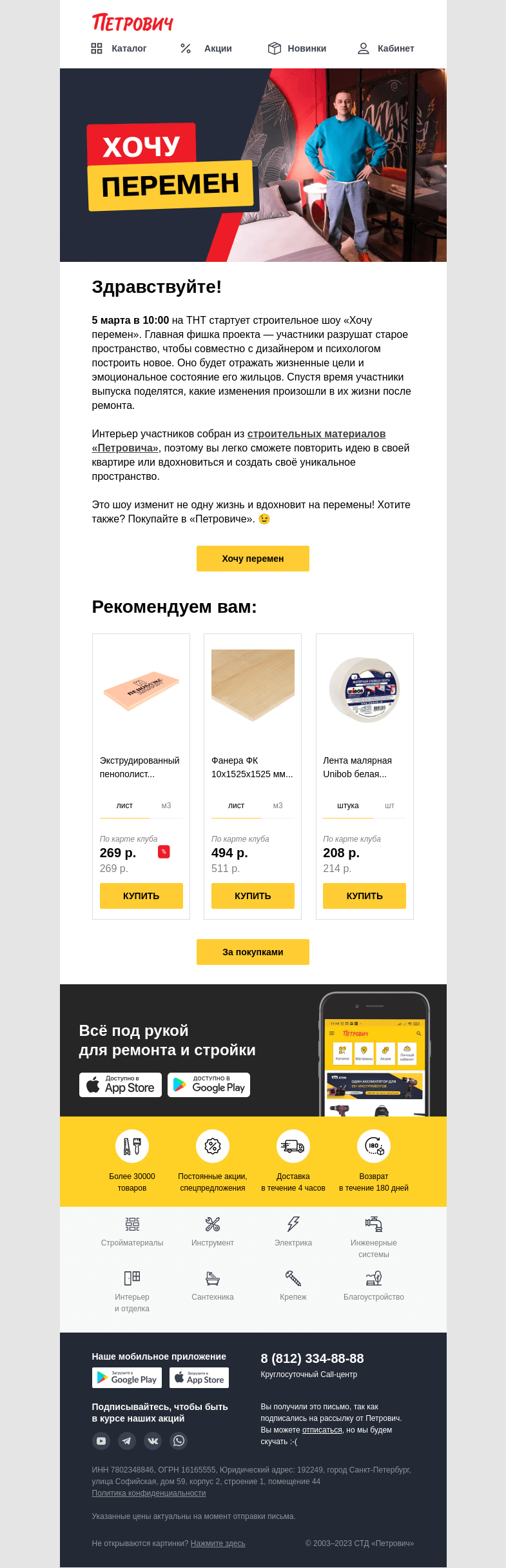Письмо компании «Петрович» на тему ««Петрович» на ТНТ! 😎»