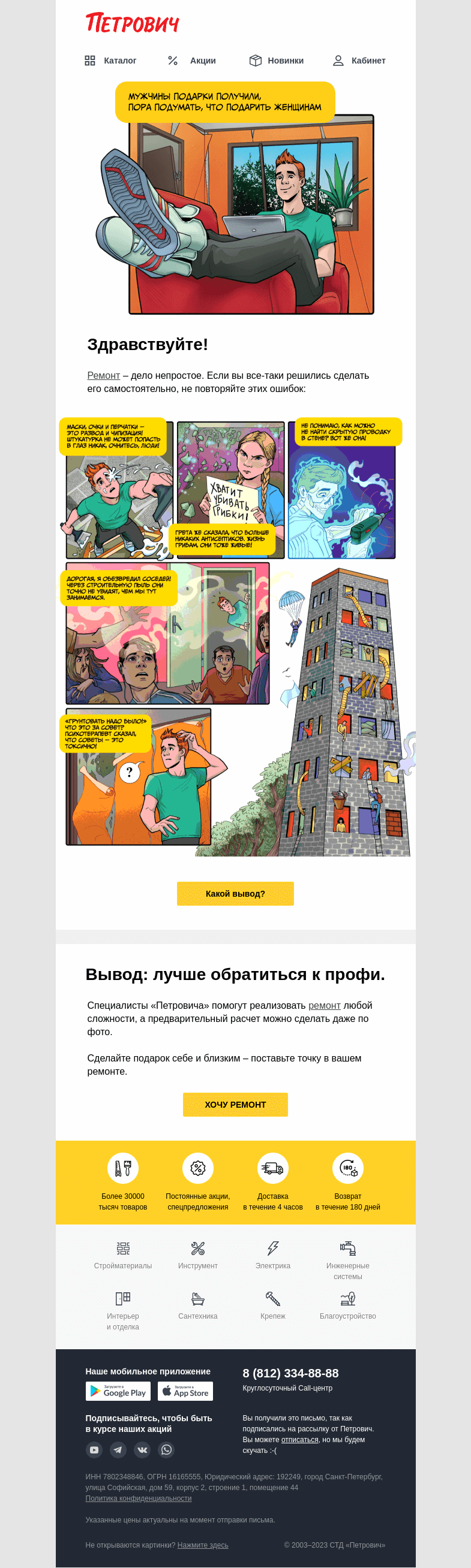 Письмо компании «Петрович» на тему «Вы уже знаете, что подарить? 🌸»