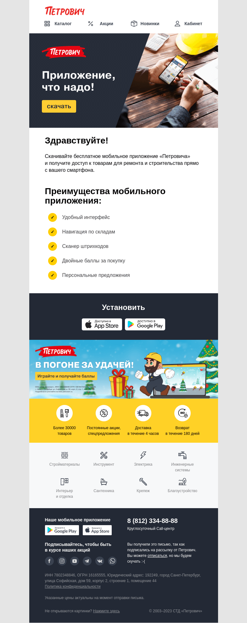 Письмо компании «Петрович» на тему «Вы уже знаете❓»