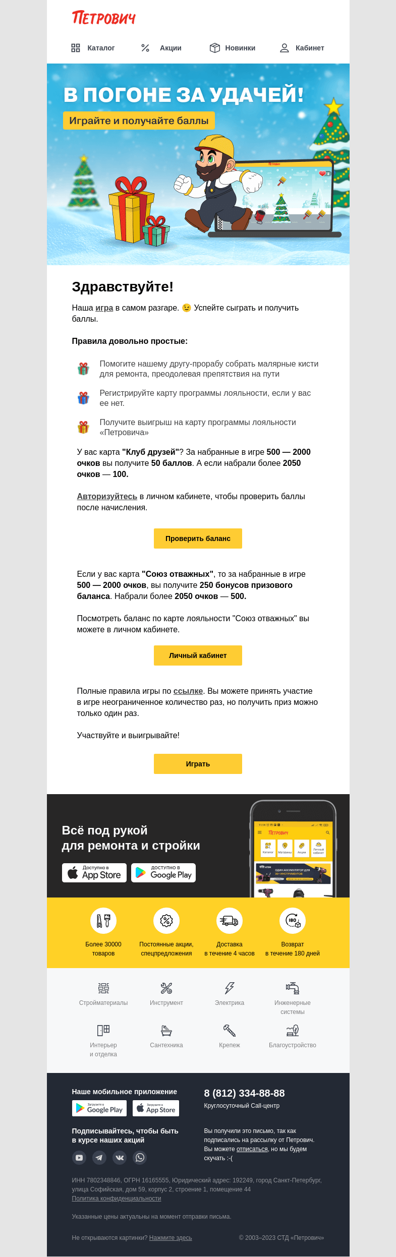 Письмо компании «Петрович» на тему «Аттракцион неслыханной щедрости 🎁 »